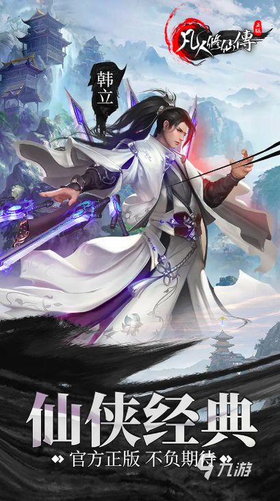 凡人修仙传手游兑换码大全及最新礼包码分享