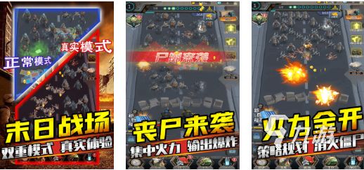 2026好玩的打僵尸游戏推荐：高人气丧尸射击手游合集