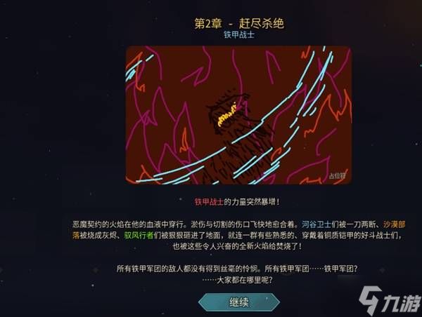 《杀戮尖塔2》角色背景故事介绍