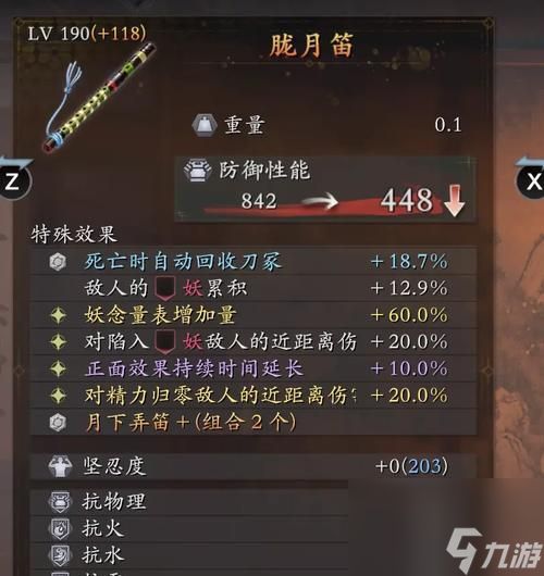 《以仁王2加点介绍》(掌握加点技巧)