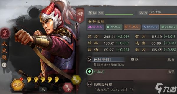 <a id='link_pop' class='keyword-tag' href='https://www.9game.cn/sgzzlb/'>三国志战略版</a>太史慈加什么点