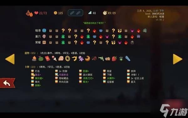 《杀戮尖塔2》储君进阶通关心得 储君怎么玩