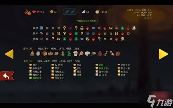 《杀戮尖塔2》储君进阶通关心得 储君怎么玩