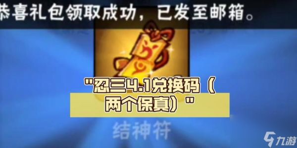 《忍者必须死3》结神符获取途径一览（掌握结神符获取的关键）