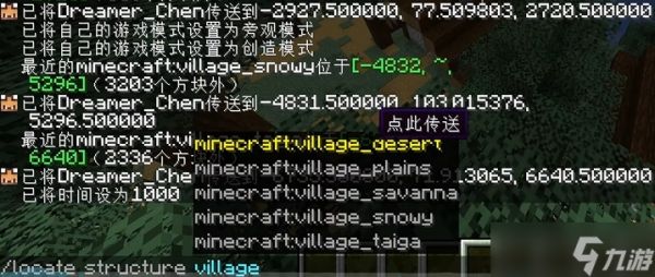 我的世界创造模式村庄在哪