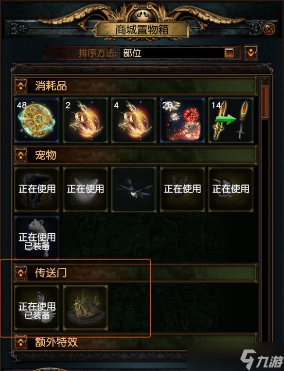 流放之路传送门特效设置方法