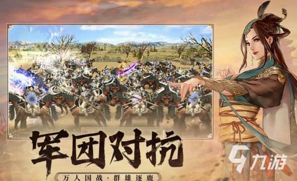 流行的三国slg游戏排行榜 免费的三国游戏前十名2026