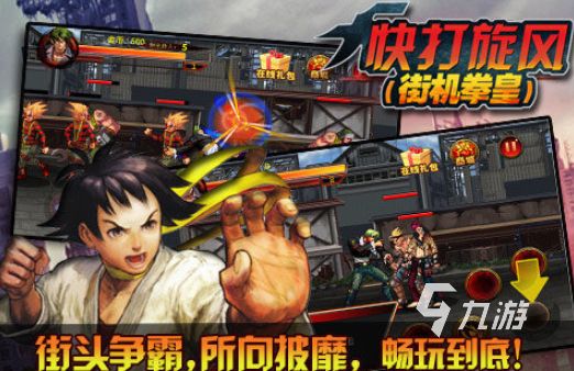 经典的拳皇单机游戏手机版在哪里下载热门的格斗手游推荐2026