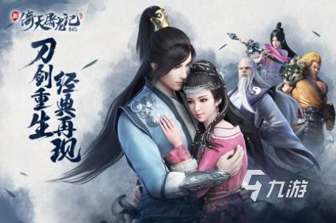 2026人气最高的金庸武侠题材手游推荐排行榜