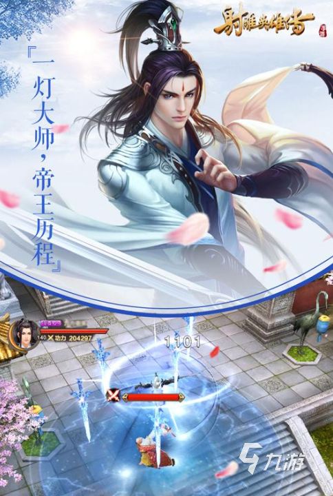 2026人气最高的金庸武侠题材手游推荐排行榜