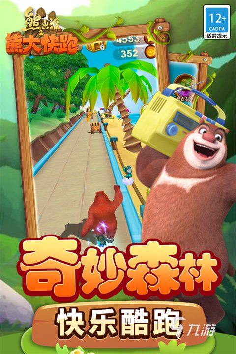 熊出没单机游戏大全 2026火爆全网的熊出没单机游戏合集