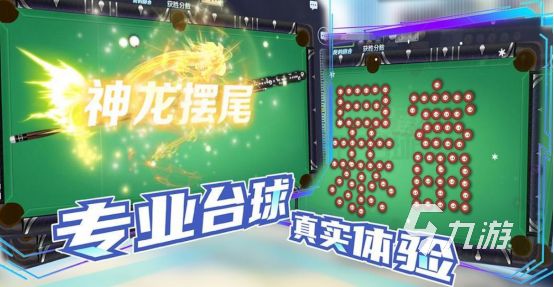 热门的3d台球有哪些2026流行的台球手游大全