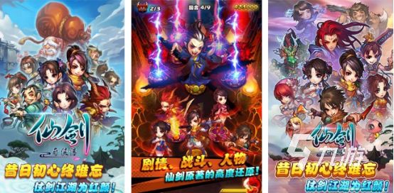 好玩的仙剑奇侠传游戏有哪些2026流行的仙剑奇侠传手游大全