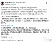 《生化9》DLC确有其事!但爆料人否认说过“有两个”