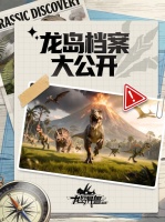 《龙岛异兽起源 》 初次见面，请多指教！