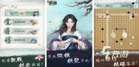 热门的围棋游戏推荐哪几个 高人气的围棋手游下载分享2026