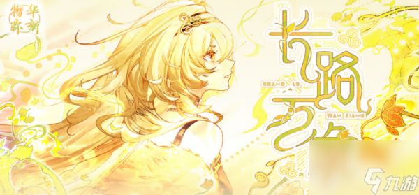 物华弥新卷云金喇叭技能是什么-物华弥新卷云金喇叭技能介绍