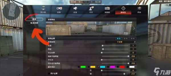 穿越火线队友识别设置方法是什么？