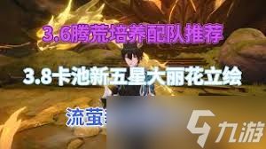 崩坏星穹铁道大丽花怎么配队