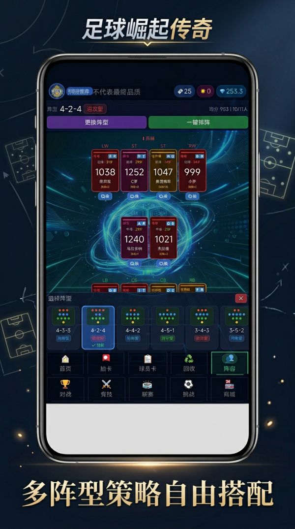 足球崛起传奇好玩吗 足球崛起传奇玩法简介