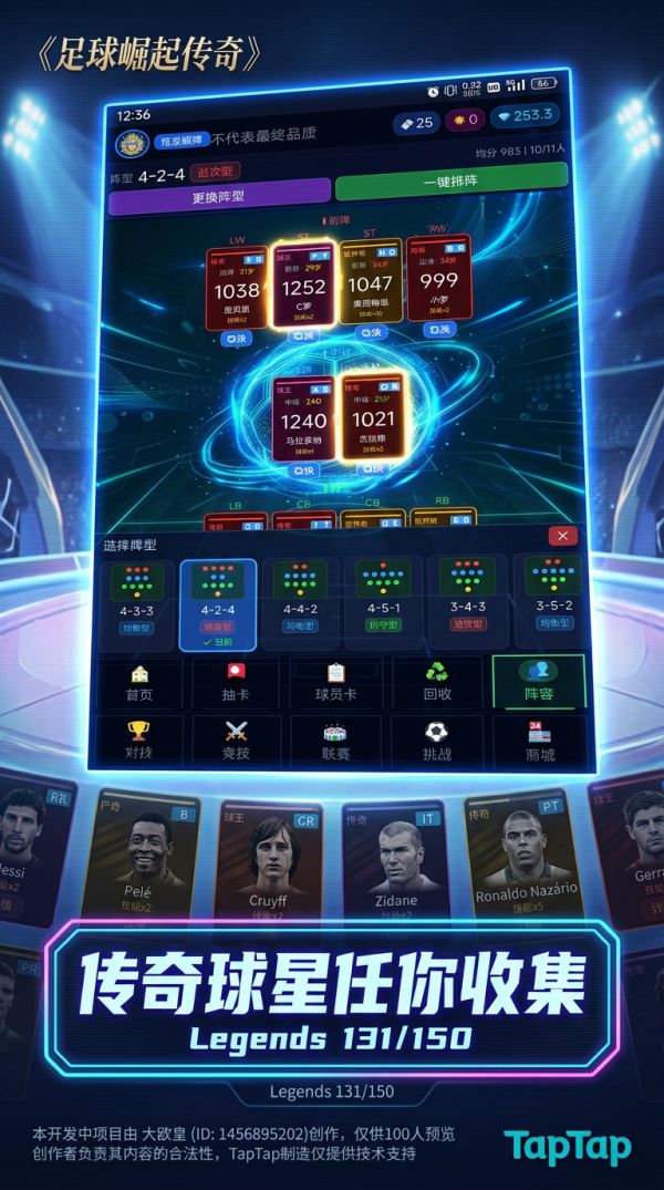 足球崛起传奇好玩吗 足球崛起传奇玩法简介