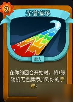 《杀戮尖塔2》储君无色流玩法教学