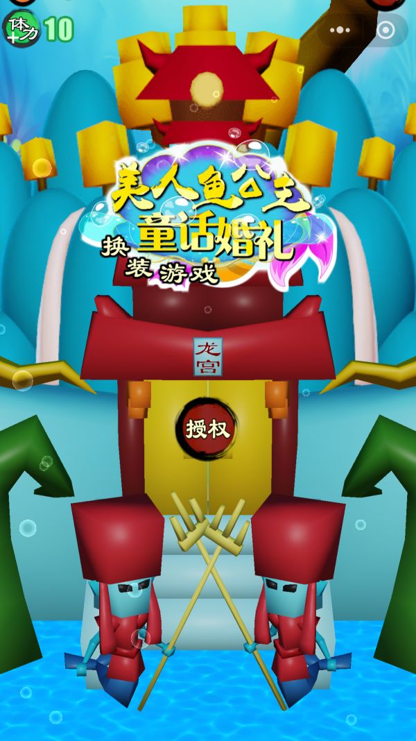 美人鱼公主童话婚礼换装游戏好玩吗 美人鱼公主童话婚礼换装游戏玩法简介