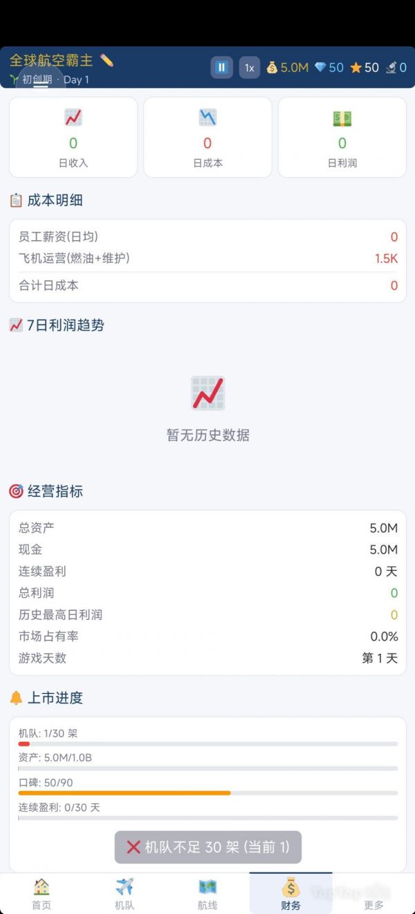 全球航空霸主什么时候出 公测上线时间预告