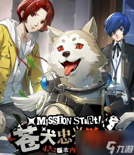 女神异闻录夜幕魅影苍犬忠义的咆哮怎么样 2026苍犬忠义的咆哮介绍