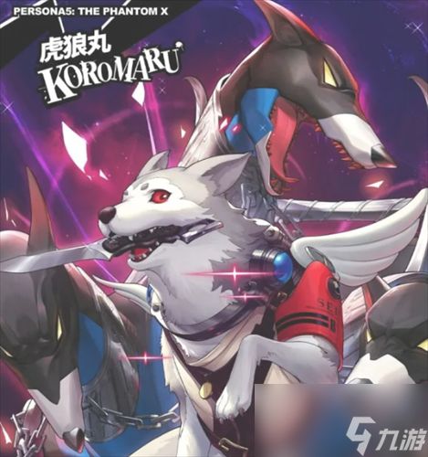 女神异闻录夜幕魅影苍犬忠义的咆哮怎么样 2026苍犬忠义的咆哮介绍