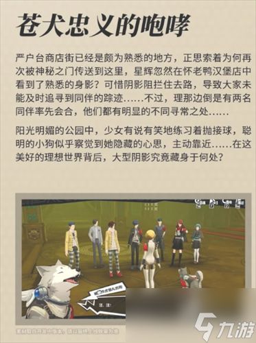 女神异闻录夜幕魅影苍犬忠义的咆哮怎么样 2026苍犬忠义的咆哮介绍