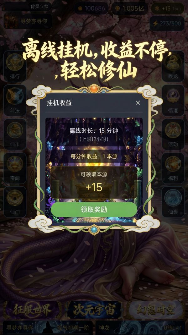 龙姬绘卷–修仙放置rpg好玩吗 龙姬绘卷–修仙放置rpg玩法简介