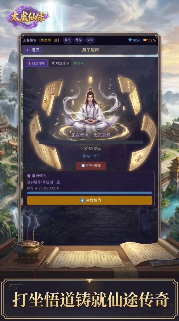 太虚仙宗什么时候出 公测上线时间预告