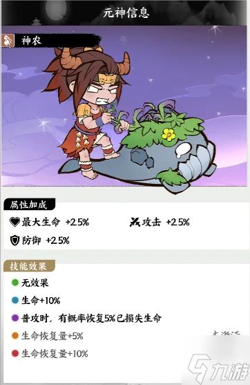 字走山海新手元神选择推荐攻略