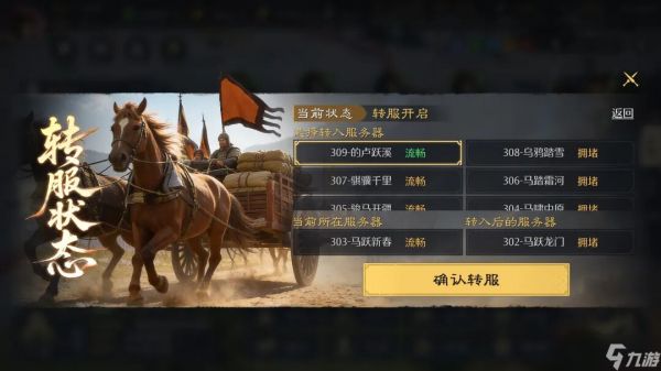 《九牧之野》转服功能即将开放，来看看具体需要什么条件