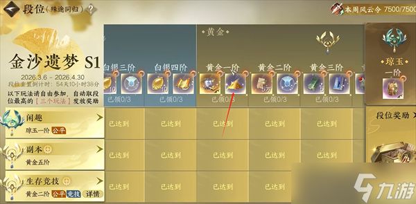 逆水寒砂海浮金获取方法分享