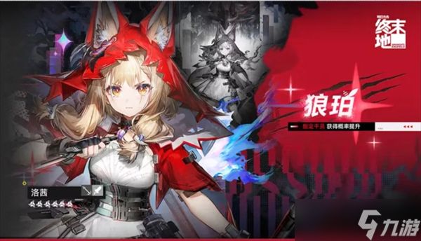 明日方舟终末地洛茜抽取建议