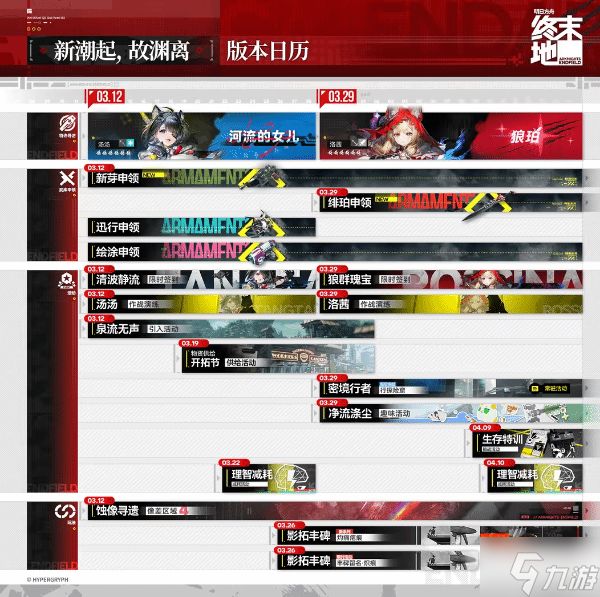 《明日方舟终末地》1.1更新公告 1.1版本什么时候更新