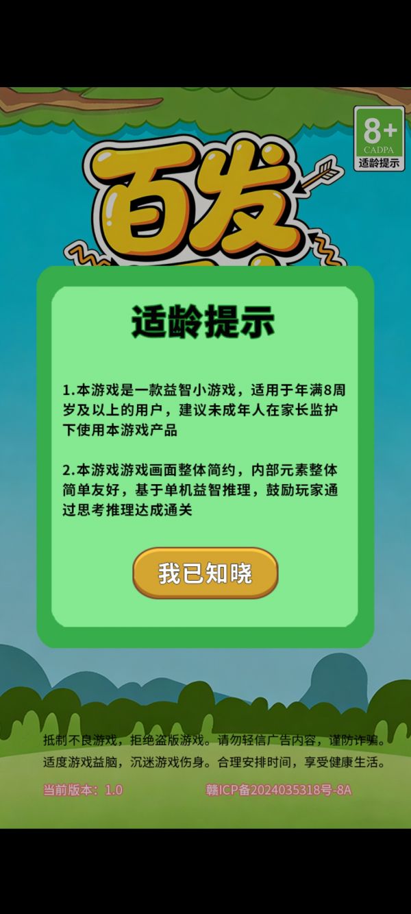 百发百中什么时候出 公测上线时间预告