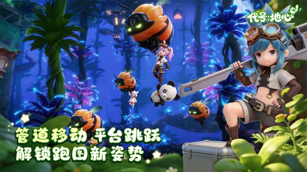 代号：地心好玩吗 代号：地心玩法简介