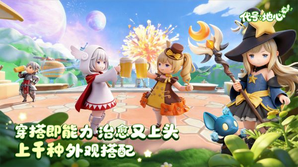 代号：地心好玩吗 代号：地心玩法简介