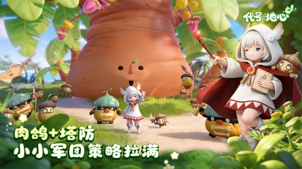 代号：地心好玩吗 代号：地心玩法简介