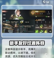 《策略战游戏中怎么搭建高效的三国志幻想大陆后排输出阵容》 战略与协作