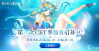 《KING’s RAID - 王之逆袭》开始第二次CBT参加者招募 预定4月7日展开测试