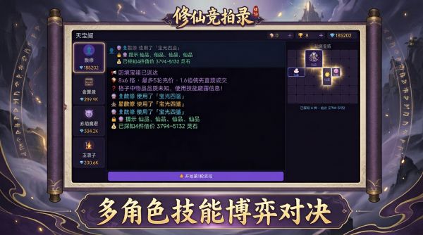 修仙竞拍录什么时候出 公测上线时间预告