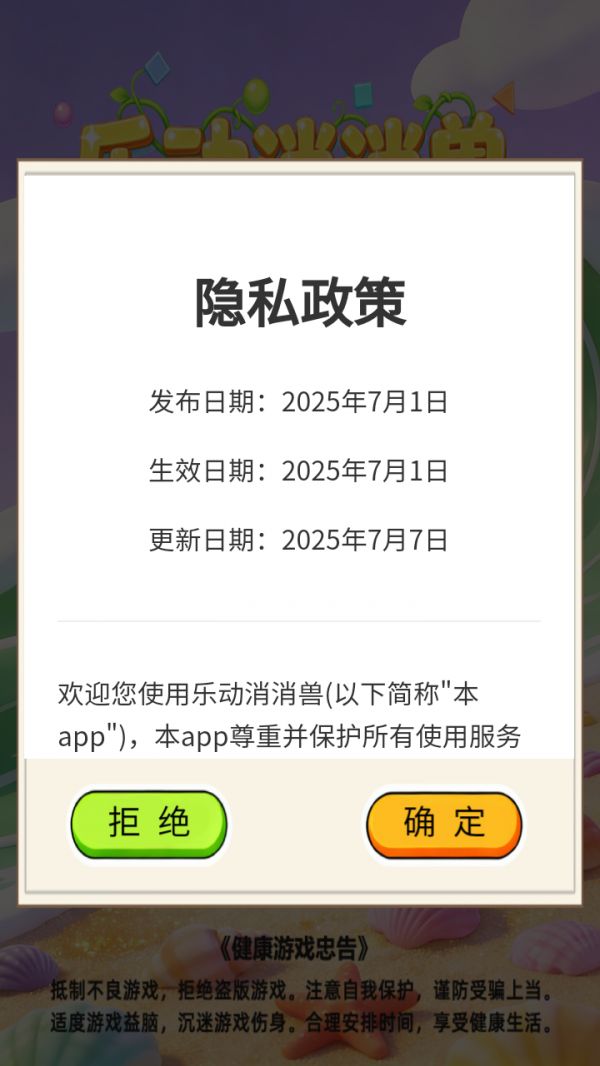 乐动消消兽好玩吗 乐动消消兽玩法简介