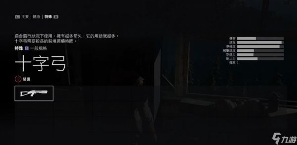 往日不再弩箭怎么做