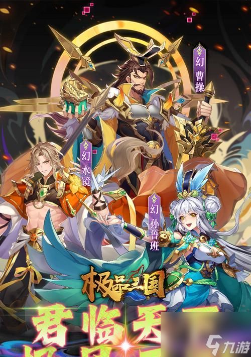 三国来了攻略宝典（用智慧与战略征服三国的秘诀大揭秘）