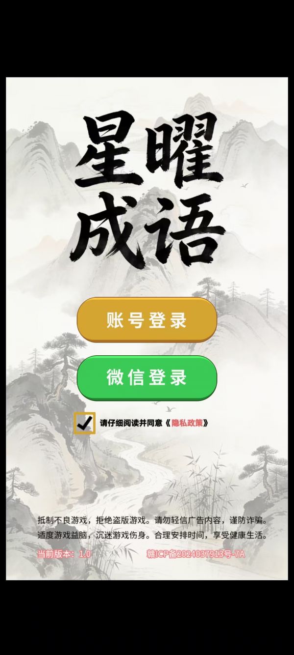 星曜成语好玩吗 星曜成语玩法简介