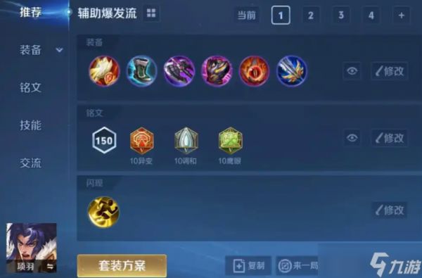 <a id='link_pop' class='keyword-tag' href='https://www.9game.cn/wzry/'>王者荣耀</a>项羽不辅助出装出什么